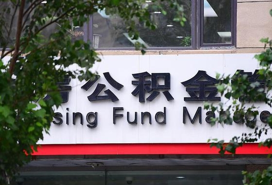 公积金工资的比例-阳春公积金代办平台